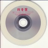 白天鹅小明星组合 - 四季歌