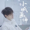 时鸣 - 小城画师