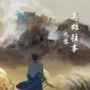 九黎 - 英雄往事