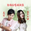高安、西单女孩 - 想你总是很甜蜜