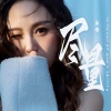 余铁蛋 - 尽量