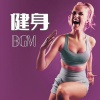 锻炼和健身房 - 健身bgm