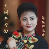 郭瓦·加毛吉 - 兰州牛肉面