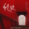 承桓 - 礼貌