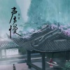 恩哲 - 声声慢 (烟嗓版)