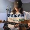 程今 - 安道尔的夜 (吉他独奏)