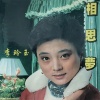 李玲玉 - 春风满面