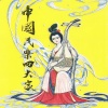 刘明源 - 幸福年