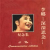 李娜 - 青藏高原