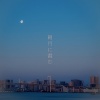 Lefty Hand Cream、小童 - 朝月に霞む (feat. Lefty Hand Cream)