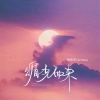 穆傲寒、Arcana - 循光而来