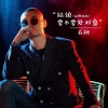 后秋 - 姑娘要不要处对象 (DJ默涵版)