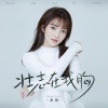 桑甜 - 壮志在我胸 (女版)