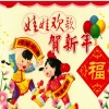 新时代小星星组合 - 小拜年