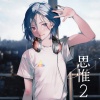 シユイ - あんたがたどこさ