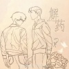 予你解药 - 予你 (重制版)