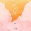 黑糖 - 等风吹来