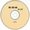 新时代轻音乐团 - My Stica