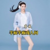 唐薇 - 半疯半癫戏人间 (DJ伟然版)