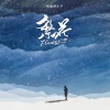 格鲁特小子 - 繁花