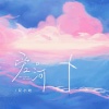 双小吱 - 爱河