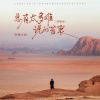 轻烟大叔 - 总有太多难说的苦衷 (烟嗓版)