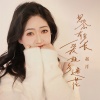 赵洋 - 思念有多长爱就多迷茫