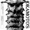 OKAMOTO'S - この愛に敵うもんはない