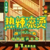 彭飞 - 什么样的人生啊
