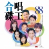 黎明、陈慧娴 - 依然是你