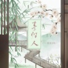 梨香JZH - 等归人 (女版)
