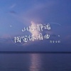 清音古韵 - 草原 (陶笛冥想)