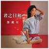 邓丽君 - 偿还
