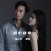 雅儿 - 合心合意