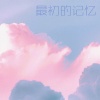 zyy - 最初的记忆 (一直到最后都我还相信你)(1.1x)