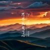金润吉 - 怨苍天变了心