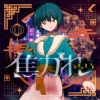 MEGAREX、吉乃 - 焦がれ