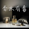 是钟意吕呀 - 香水有毒
