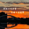 宋柱福 - 辣椒少吃伤胃 爱情少信遭罪