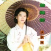 詹雅雯 - こころ酒 (1992年全日本銷售第一名)