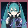 tawase、初音ミク - ギターと孤独と蒼い惑星 (feat. 初音ミク)