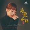 李思思 - 醉乡