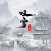 MC药材 - 叹雪