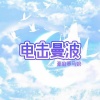 麦乐宋 - 电击曼波 (豪庭赛马娘)