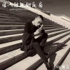 MC断念 - 佳人轻抚桃花扇 (桃花岸桃花畔 佳人轻抚桃花扇)