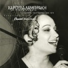 haroula labraki - Mathe Prota N' Agapas