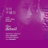 尹钟信 (Yoon Jong Shin)、Puer Kim、Muzie - The Detail (2014 월간 윤종신 1월호)