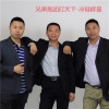 冷链群星 - 兄弟抱团打天下