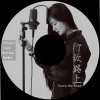 西漓 - Down The Road