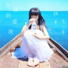 MC帏哥、苏一音 - 你说的爱我